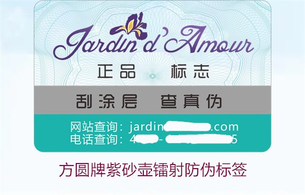 方圓牌紫砂壺鐳射防偽標(biāo)簽如何辨識(shí)(圖1)