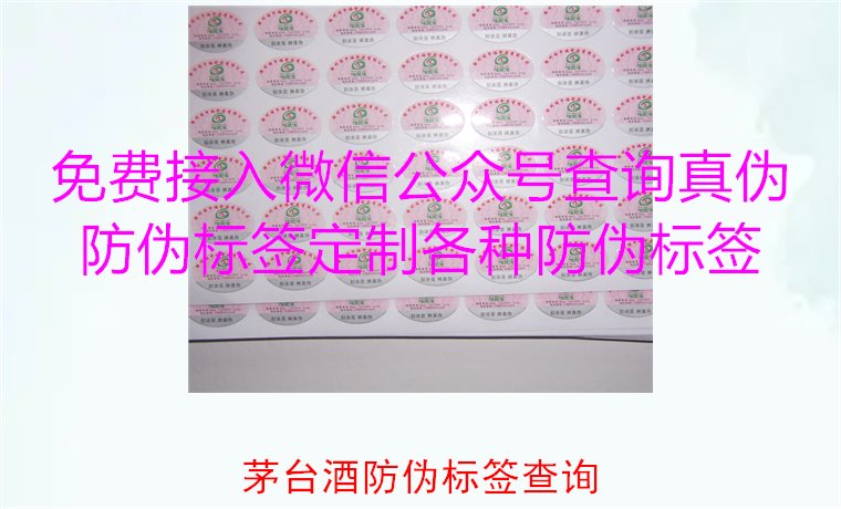 茅臺酒防偽標(biāo)簽查詢方法，如何快速驗(yàn)證茅臺酒防偽標(biāo)簽的真?zhèn)?圖3)