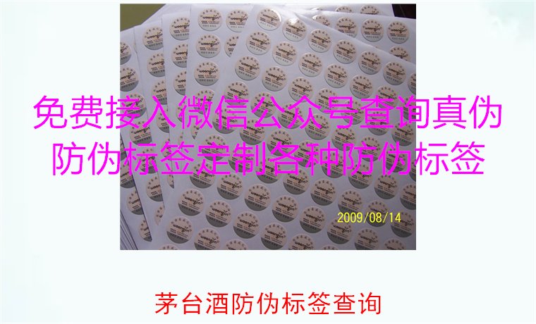 茅臺酒防偽標(biāo)簽查詢方法，如何快速驗(yàn)證茅臺酒防偽標(biāo)簽的真?zhèn)?圖1)