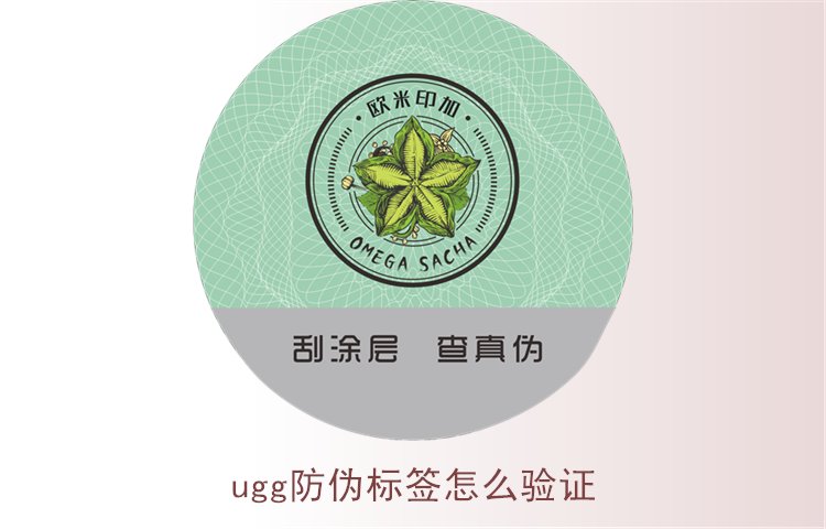 UGG防偽標(biāo)簽怎么驗(yàn)證？詳細(xì)教你如何驗(yàn)證UGG防偽標(biāo)簽真?zhèn)?圖1)