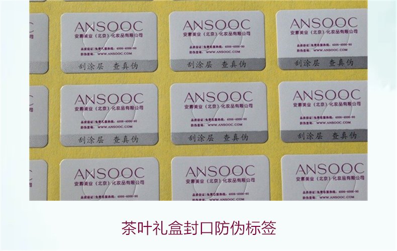 茶葉禮盒封口防偽標簽，如何選擇適合茶葉禮盒的封口防偽標簽(圖1)