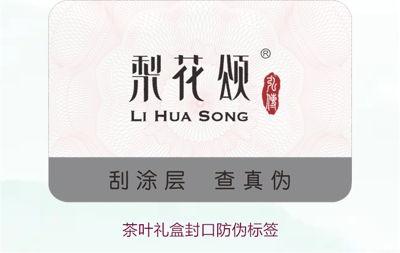 茶葉禮盒封口防偽標簽，如何選擇適合茶葉禮盒的封口防偽標簽(圖2)