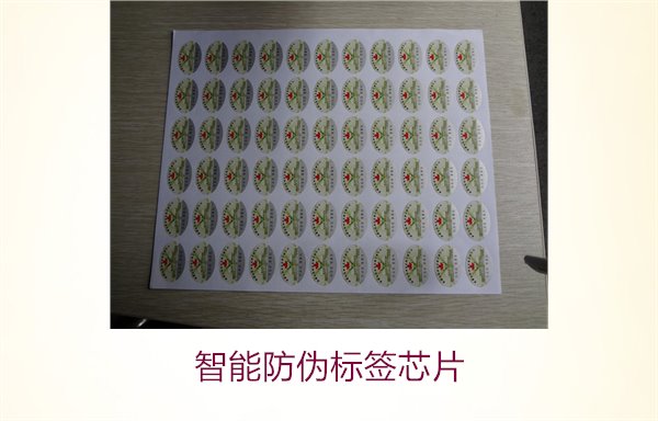智能防偽標(biāo)簽芯片：如何選擇高效的智能防偽標(biāo)簽芯片保證產(chǎn)品安全(圖2)