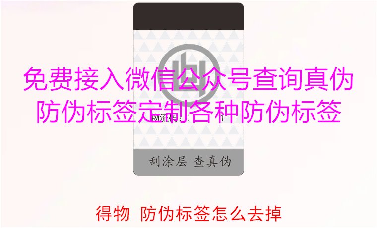得物防偽標(biāo)簽怎么去掉？教你如何安全去除得物平臺上的防偽標(biāo)簽(圖2)