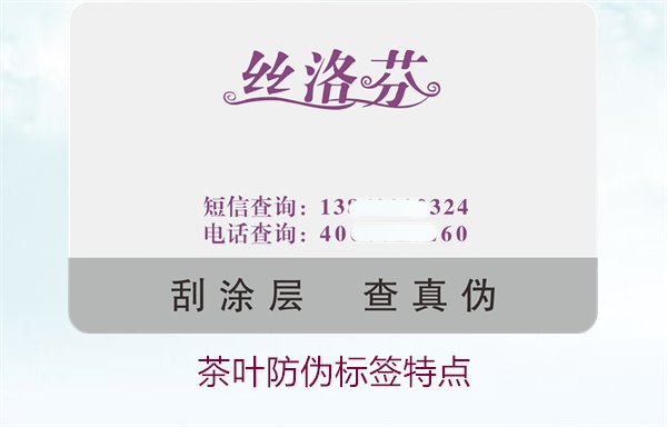 茶葉防偽標(biāo)簽特點(diǎn)，揭秘茶葉防偽標(biāo)簽的獨(dú)特設(shè)計(jì)與安全性(圖1)