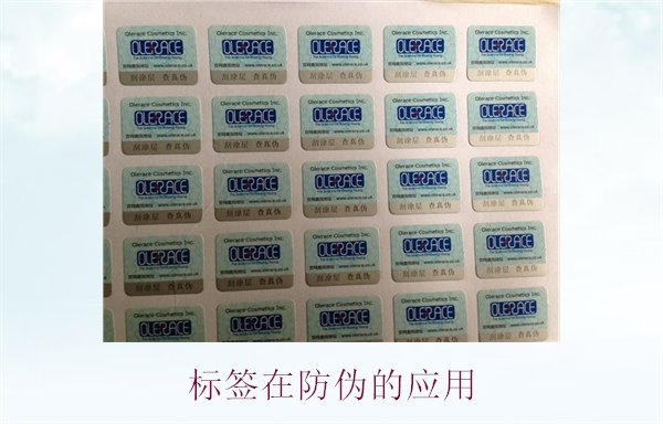 標簽在防偽的應(yīng)用，了解標簽在防偽技術(shù)中的創(chuàng)新與實踐(圖2)